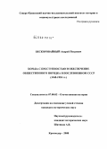 Бескоровайный, Андрей Петрович. Борьба с преступностью и обеспечение общественного порядка в послевоенном СССР: 1945-1953 гг.: дис. кандидат исторических наук: 07.00.02 - Отечественная история. Краснодар. 2008. 210 с.