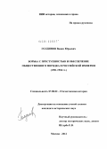 Голдинов, Вадим Юрьевич. Борьба с преступностью и обеспечение общественного порядка в Российской империи (1901-1904 гг.): дис. кандидат исторических наук: 07.00.02 - Отечественная история. Москва. 2012. 204 с.