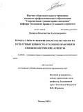 Диканов, Константин Александрович. Борьба с преступными посягательствами на культурные ценности: уголовно-правовые и криминологические аспекты: дис. кандидат юридических наук: 12.00.08 - Уголовное право и криминология; уголовно-исполнительное право. Москва. 2008. 207 с.
