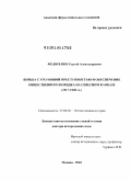 Федоренко, Сергей Александрович. Борьба с уголовной преступностью и обеспечение общественного порядка на Северном Кавказе: 1917-1928 гг.: дис. доктор исторических наук: 07.00.02 - Отечественная история. Москва. 2010. 511 с.