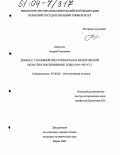 Беркутов, Андрей Сергеевич. Борьба с уголовной преступностью в Молотовской области в послевоенные годы: 1945-1953 гг.: дис. кандидат исторических наук: 07.00.02 - Отечественная история. Пермь. 2004. 254 с.