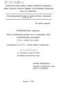 Орджоникидзе, Нина Георгиевна. Борьба студенческой молодежи США за гражданские права и демократизацию образования (70-е - начало 80-х годов): дис. кандидат исторических наук: 09.00.02 - Теория научного социализма и коммунизма. Москва. 1984. 210 с.