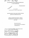 Сахаров, Валентин Александрович. Борьба за лидерство в РКП(б)-ВКП(б) и "Политическое завещание" В.И. Ленина: 1921-1929: дис. доктор исторических наук: 07.00.02 - Отечественная история. Москва. 2005. 538 с.