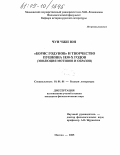 Чун Чжи Юн. "Борис Годунов" и творчество Пушкина 1830-х годов: Эволюция мотивов и образов: дис. кандидат филологических наук: 10.01.01 - Русская литература. Москва. 2005. 151 с.