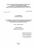 Сатардинова, Эльмира Евгеньевна. Бос-тренинг и психофармакотерапия в комплексном лечении больных с начальными проявлениями гипертонической энцефалопатии: дис. кандидат медицинских наук: 14.00.13 - Нервные болезни. Москва. 2008. 105 с.