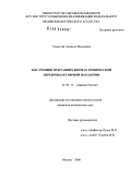 Гендугова, Анджела Муаедовна. Бос- тренинг при ранних формах хронической цереброваскулярной патологии.: дис. кандидат медицинских наук: 14.00.13 - Нервные болезни. Москва. 2008. 118 с.