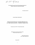 Сергеев, Кирилл Викторович. "Божественная Комедия", как философский текст: к истории представлений о сознании в средние века: дис. кандидат философских наук: 09.00.03 - История философии. Москва. 2005. 167 с.
