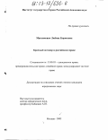 Максимович, Любовь Борисовна. Брачный договор в российском праве: дис. кандидат юридических наук: 12.00.03 - Гражданское право; предпринимательское право; семейное право; международное частное право. Москва. 2002. 179 с.