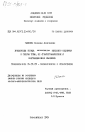 Рыбкина, Наталья Леонтьевна. Брахиоподы отряда Spiriferida верхнего ордовика и силура Тувы, их стратиграфическое и корреляционное значение: дис. кандидат геолого-минералогических наук: 04.00.09 - Палеонтология и стратиграфия. Новосибирск. 1985. 209 с.