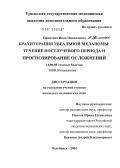 Ефименко, Инна Николаевна. Брахитерапия увеальной меланомы: течение постлучевого периода и прогнозирование осложнений: дис. кандидат медицинских наук: 14.00.08 - Глазные болезни. Челябинск. 2004. 153 с.
