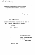 Гроза, Андрей Петрович. Братское сотрудничество Молдавской ССР с РСФСР и УССР в области промышленности и сельского хозяйства 1971-1980 гг.: дис. : 00.00.00 - Другие cпециальности. Кишинев. 1984. 206 с.