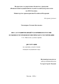 Тихомирова Татьяна Евгеньевна. BRCA-ассоциированный рак яичников в России: особенности течения и генетического тестирования: дис. кандидат наук: 00.00.00 - Другие cпециальности. «Национальный медицинский исследовательский центр онкологии имени Н.Н. Блохина» Министерства здравоохранения Российской Федерации. 2026. 115 с.
