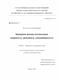 Басова, Анна Яновна. Бредовая деперсонализация (варианты, динамика, коморбидность): дис. кандидат медицинских наук: 14.00.18 - Психиатрия. Москва. 2008. 197 с.