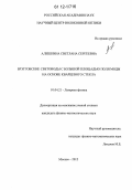 Алешкина, Светлана Сергеевна. Брэгговские световоды с большой площадью поля моды на основе кварцевого стекла: дис. кандидат физико-математических наук: 01.04.21 - Лазерная физика. Москва. 2012. 139 с.