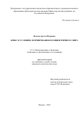Волков Артем Петрович. "БРИКС в условиях формирования полицентричного мира": дис. кандидат наук: 00.00.00 - Другие cпециальности. «Дипломатическая академия Министерства иностранных дел Российской Федерации». 2025. 209 с.
