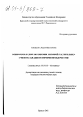 Анищенко, Лидия Николаевна. Бриофлора и синтаксономия моховой растительности юго-западного Нечерноземья России: дис. кандидат биологических наук: 03.00.05 - Ботаника. Брянск. 2001. 139 с.