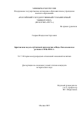 Севрюк Владислав Сергеевич. Британская модель публичной дипломатии в Индо-Тихоокеанском регионе в 2016-2024 гг.: дис. кандидат наук: 00.00.00 - Другие cпециальности. ФГАОУ ВО «Российский государственный гуманитарный университет». 2025. 220 с.