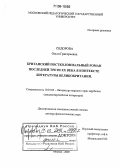 Сидорова, Ольга Григорьевна. Британский постколониальный роман последней трети XX века в контексте литературы Великобритании: дис. доктор филологических наук: 10.01.03 - Литература народов стран зарубежья (с указанием конкретной литературы). Москва. 2005. 333 с.