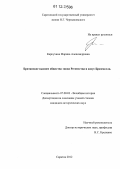 Карпухина, Марина Александровна. Британское высшее общество эпохи Регентства и казус Браммелла: дис. кандидат исторических наук: 07.00.03 - Всеобщая история (соответствующего периода). Саратов. 2012. 215 с.