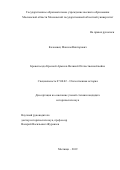 Коломиец Максим Викторович. Бронепоезда Красной Армии в Великой Отечественной войне: дис. кандидат наук: 07.00.02 - Отечественная история. ГОУ ВО МО Московский государственный областной университет. 2019. 194 с.