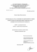 Зенкина, Лариса Владиславовна. Бронхиальная астма: особенности эндогенной регуляции межклеточных взаимодействий в зависимости от клинико-патогенетического варианта: дис. кандидат медицинских наук: 14.00.05 - Внутренние болезни. Красноярск. 2007. 151 с.