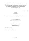 Козлова Яна Игоревна. Бронхиальная астма с сенсибилизацией к Aspergillus spp.: клинико-иммунологические взаимосвязи: дис. доктор наук: 00.00.00 - Другие cпециальности. ФГБОУ ВО «Северо-Западный государственный медицинский университет имени И.И. Мечникова» Министерства здравоохранения Российской Федерации. 2023. 316 с.