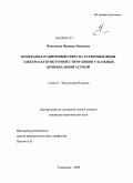 Чистякова, Надежда Петровна. Бронходилатационный ответ на различные виды электроакупунктурной стимуляции у больных бронхиальной астмой: дис. кандидат медицинских наук: 14.00.05 - Внутренние болезни. Ульяновск. 2009. 107 с.