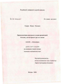 Газарян, Жанна Рачиевна. Бронхолегочная дисплазия в стадии хронической болезни у детей первых трех лет жизни: дис. кандидат медицинских наук: 14.00.09 - Педиатрия. Москва. 2006. 171 с.