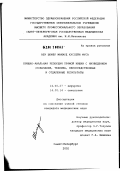 Абу, Шомер Махмуд Хуссейн Муса. Брюшно-анальная резекция прямой кишки с низведением (показания, техника, непосредственные и отдаленные результаты): дис. кандидат медицинских наук: 14.00.27 - Хирургия. Санкт-Петербург. 2002. 99 с.