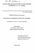 Цуркан, Вероника Валентиновна. Брюсовская концепция творчества Пушкина: дис. кандидат филологических наук: 10.01.01 - Русская литература. Москва. 1995. 181 с.