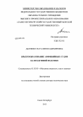 Дьяченко, Наталия Владимировна. Брызгообразование амфибийных судов на воздушной подушке.: дис. доктор технических наук: 01.02.05 - Механика жидкости, газа и плазмы. Санкт-Петербург. 2013. 301 с.
