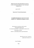 Бернюкевич, Татьяна Владимировна. Буддийские идеи в культуре России конца ХIХ - первой половины ХХ века: дис. доктор философских наук: 09.00.13 - Философия и история религии, философская антропология, философия культуры. Санкт-Петербург. 2010. 294 с.