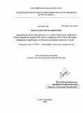Иванов, Дмитрий Владимирович. Буддийские культовые предметы у монголоязычных народов в XVIII - первой половине XIX века в собрании МАЭ РАН: история собирания, атрибуция, особенности художественного стиля: дис. кандидат исторических наук: 07.00.07 - Этнография, этнология и антропология. Санкт-Петербург. 2009. 170 с.