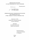 Аделе Ди Руокко. Буддийские реминисценции в изобразительном русском искусстве первого тридцатилетия XX века. Н. Рерих, "Амаравелла", Н. Кульбин, М. Матюшин, Е. Гуро: дис. кандидат искусствоведения: 17.00.04 - Изобразительное и декоративно-прикладное искусство и архитектура. Москва. 2005. 209 с.
