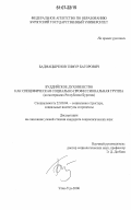 Бадмацыренов, Тимур Баторович. Буддийское духовенство как специфическая социально-профессиональная группа: на материалах Республики Бурятия: дис. кандидат социологических наук: 22.00.04 - Социальная структура, социальные институты и процессы. Улан-Удэ. 2006. 161 с.