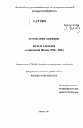 Цеханова, Лариса Владимировна. Буддизм и политика в современной Мьянме: 1988-2006: дис. кандидат исторических наук: 07.00.03 - Всеобщая история (соответствующего периода). Москва. 2007. 246 с.