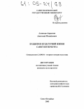 Алексеев-Апраксин, Анатолий Михайлович. Буддизм в культурной жизни Санкт-Петербурга: дис. кандидат культурологии: 24.00.01 - Теория и история культуры. Санкт-Петербург. 2005. 201 с.