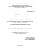 Коротецкая, Лариса Михайловна. Буддизм Ваджраяны: философские основы, религиозные практики и распространение в России и Европе с конца 80-х гг. XX в.: на примере "Алмазного пути" школы Карма Кагью: дис. кандидат философских наук: 09.00.14 - Философия религии и религиоведение. Искусствоведение и культурология. Улан-Удэ. 2010. 211 с.