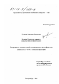 Булатова, Анастасия Васильевна. Будущее России как "проект": Социально-философский анализ: дис. кандидат философских наук: 09.00.11 - Социальная философия. Екатеринбург. 2002. 206 с.