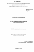 Гаджиев, Артур Назирханович. Бухгалтерская экспертиза отчетности хозяйствующего субъекта: дис. кандидат экономических наук: 08.00.12 - Бухгалтерский учет, статистика. Махачкала. 2006. 176 с.