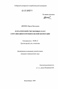 Димова, Ирина Николаевна. Бухгалтерский учет бытовых услуг в организациях потребительской кооперации: дис. кандидат экономических наук: 08.00.12 - Бухгалтерский учет, статистика. Новосибирск. 2007. 187 с.