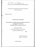 Солоненко, Анна Александровна. Бухгалтерский учет и финансовое прогнозирование деятельности предприятий почтовой связи: На примере УФПС Астраханской области: дис. кандидат экономических наук: 08.00.12 - Бухгалтерский учет, статистика. Астрахань. 2002. 159 с.