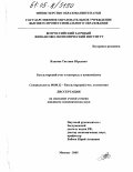 Власова, Татьяна Юрьевна. Бухгалтерский учет и контроль в казначействе: дис. кандидат экономических наук: 08.00.12 - Бухгалтерский учет, статистика. Москва. 2005. 188 с.