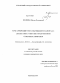 Комкова, Жанна Леонидовна. Бухгалтерский учет собственного капитала: диалектика развития и направления совершенствования: дис. кандидат экономических наук: 08.00.12 - Бухгалтерский учет, статистика. Ростов-на-Дону. 2010. 204 с.
