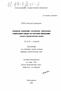 Горбач, Вячеслав Васильевич. Булавоусые чешуекрылые (Lepidoptera, Rhopalocera) Юго-Восточной Фенноскандии: Эколого-фаунистический анализ: дис. кандидат биологических наук: 03.00.08 - Зоология. Петрозаводск. 1998. 254 с.