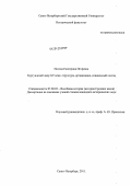 Носова, Екатерина Игоревна. Бургундский двор XV века: структура, организация, социальной состав: дис. кандидат исторических наук: 07.00.03 - Всеобщая история (соответствующего периода). Санкт-Петербург. 2011. 333 с.
