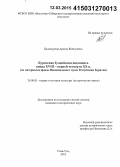 Бальжурова, Арюна Жамсуевна. Бурятская буддийская иконопись конца XVIII - первой четверти XX в.: по материалам фонда Национального музея Республики Бурятия: дис. кандидат наук: 24.00.01 - Теория и история культуры. Улан-Удэ. 2015. 206 с.