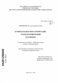 Ринчинова, Оюуна Санжимитуповна. Бурятская диаспора в Монголии: этапы формирования и развития: дис. кандидат исторических наук: 07.00.03 - Всеобщая история (соответствующего периода). Улан-Удэ. 2011. 170 с.