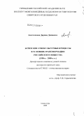 Амоголонова, Дарима Дашиевна. Бурятские этнокультурные процессы в условиях трансформации российского общества: 1990-е - 2000-е гг.: дис. доктор исторических наук: 07.00.02 - Отечественная история. Улан-Удэ. 2009. 473 с.