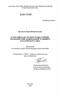 Протасова, Лариса Иннокентьевна. Бурятский балет: истоки, этапы развития, взаимодействие национальной традиции и классического танца: дис. кандидат искусствоведения: 17.00.09 - Теория и история искусства. Улан-Удэ. 2007. 163 с.